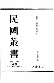 近代中国教育史料