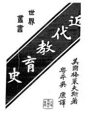 近代教育史