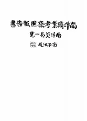 南洋商业考察团报告书