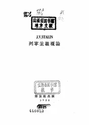 列宁主义概论
