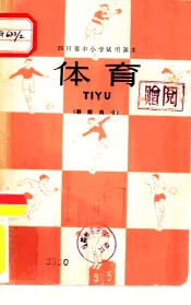 体育