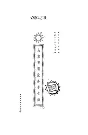 山东曹县旅外学生录