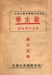 卫生学