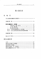 鲁迅全集  8