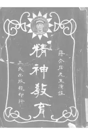 精神教育