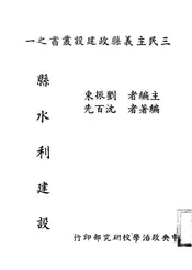 县水利建设