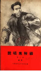 说唱焦裕禄  第1集  曲艺