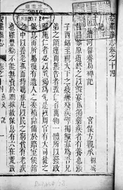 河北安肃县志  第8卷