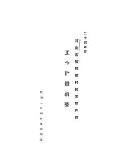 河北省实验乡村民众教育馆工作计划纲要