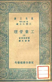 工业管理（四）