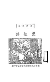 猩红热