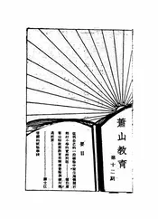 萧山教育