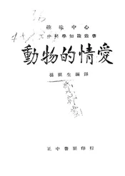 动物的情爱