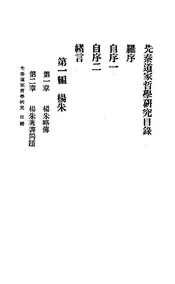 先秦道家哲学研究