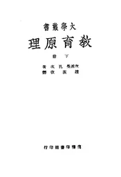 教育原理