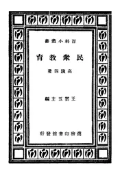 民众教育