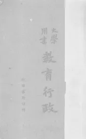 教育行政