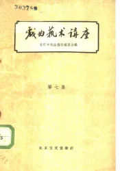 戏曲艺术讲座  第7集