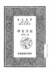 教育哲学