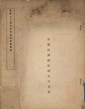 新兴之工业合作事业与抗战经济