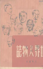 世界人物志