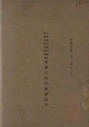 上海银行业同业公会联合准备委员会票据交换所办事细则