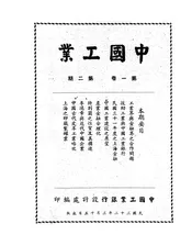 中国工业