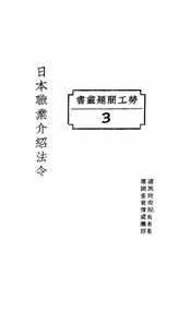日本职业介绍法令