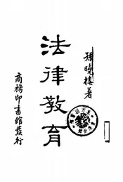 法律教育