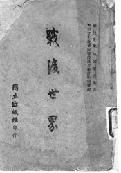 战后世界