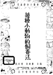 几种小动物的饲养法