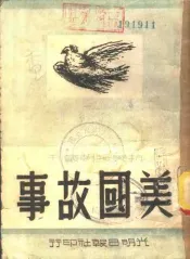 美国故事