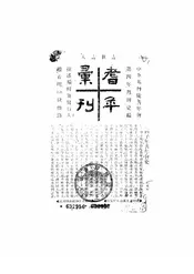 耆年汇刊