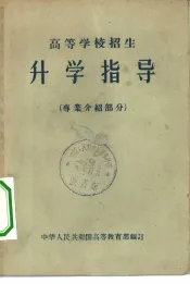 高等学校招生升学指导  专业介绍部分