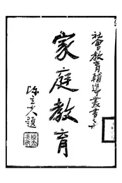 家庭教育