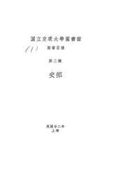 国立交通大学图书馆图书目录