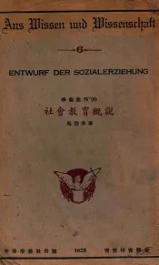 社会教育概说