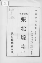 张北县志  1