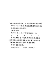 西南公路管理公报