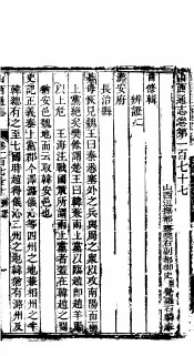 山西通志  第177-178卷