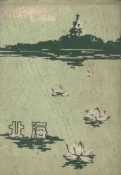 北海