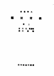 教育原理  上
