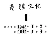 边疆文化