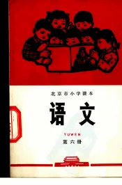 语文  第6册