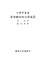 脊椎动物的化学感觉