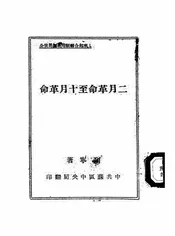 二月革命至十月革命