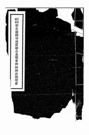 实业教育部全国矿冶地质联合展览会详细办法说明书