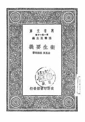 卫生要义
