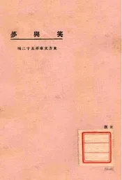 笑与梦