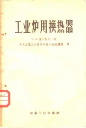 工业炉用换热器